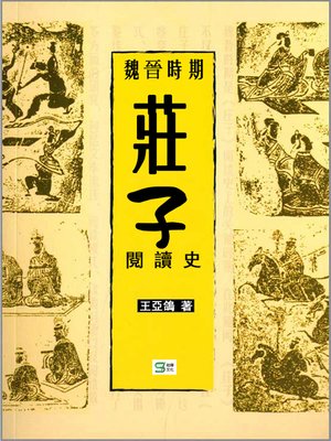 cover image of 魏晉時期《莊子》閱讀史